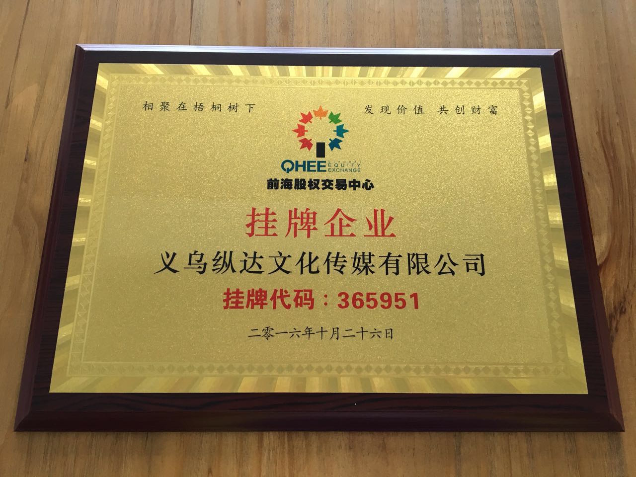 驭程投资推荐义乌纵达文化传媒新四板挂牌上市 咨询策划服务