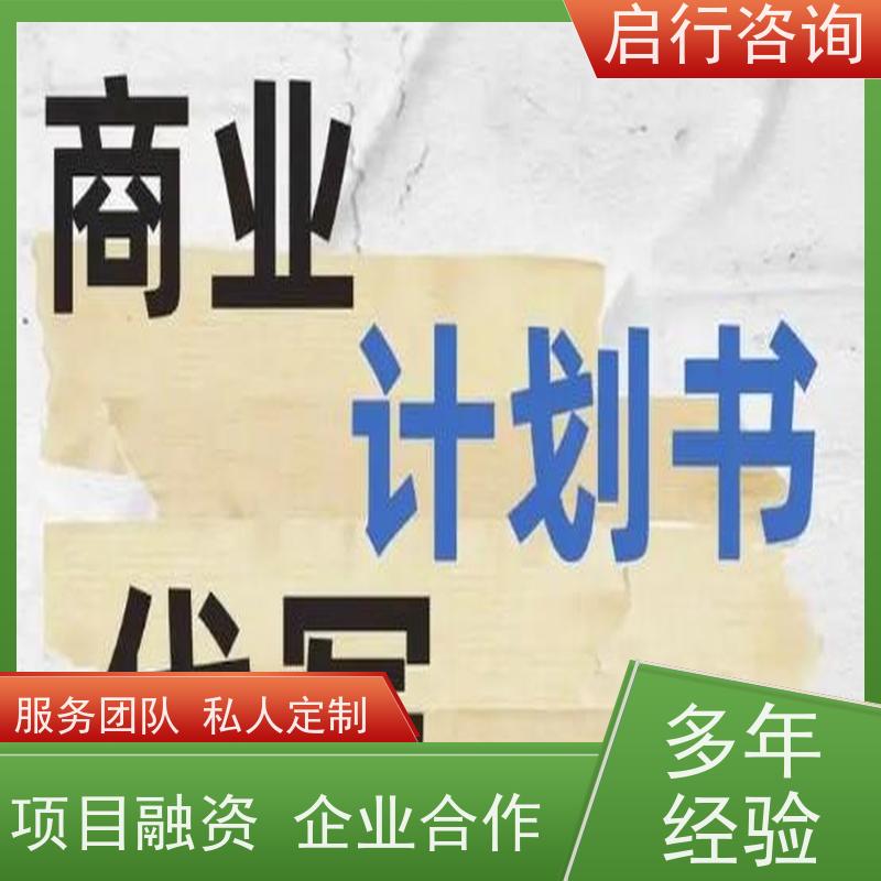 启行咨询创业开店全程护航计划 从品牌策划到招商落地的商业计划书