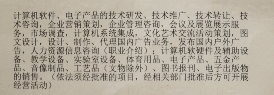 营业执照能否开具“服务费”——咨询策划服务开票指南