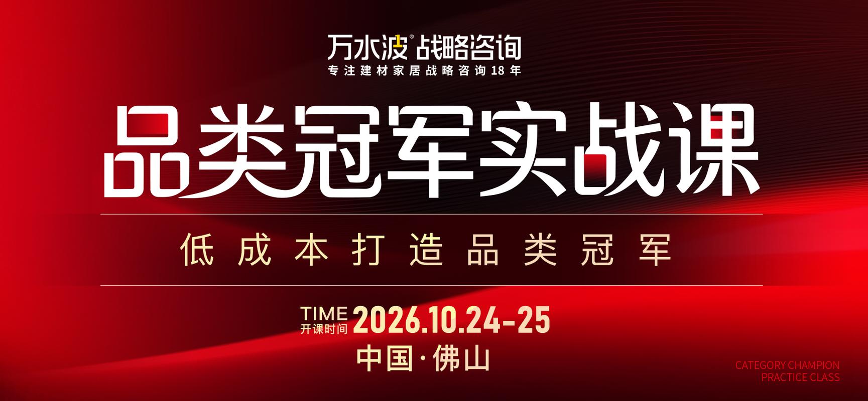 从地方小厂到品类冠军 差的不是产品，而是一套体系