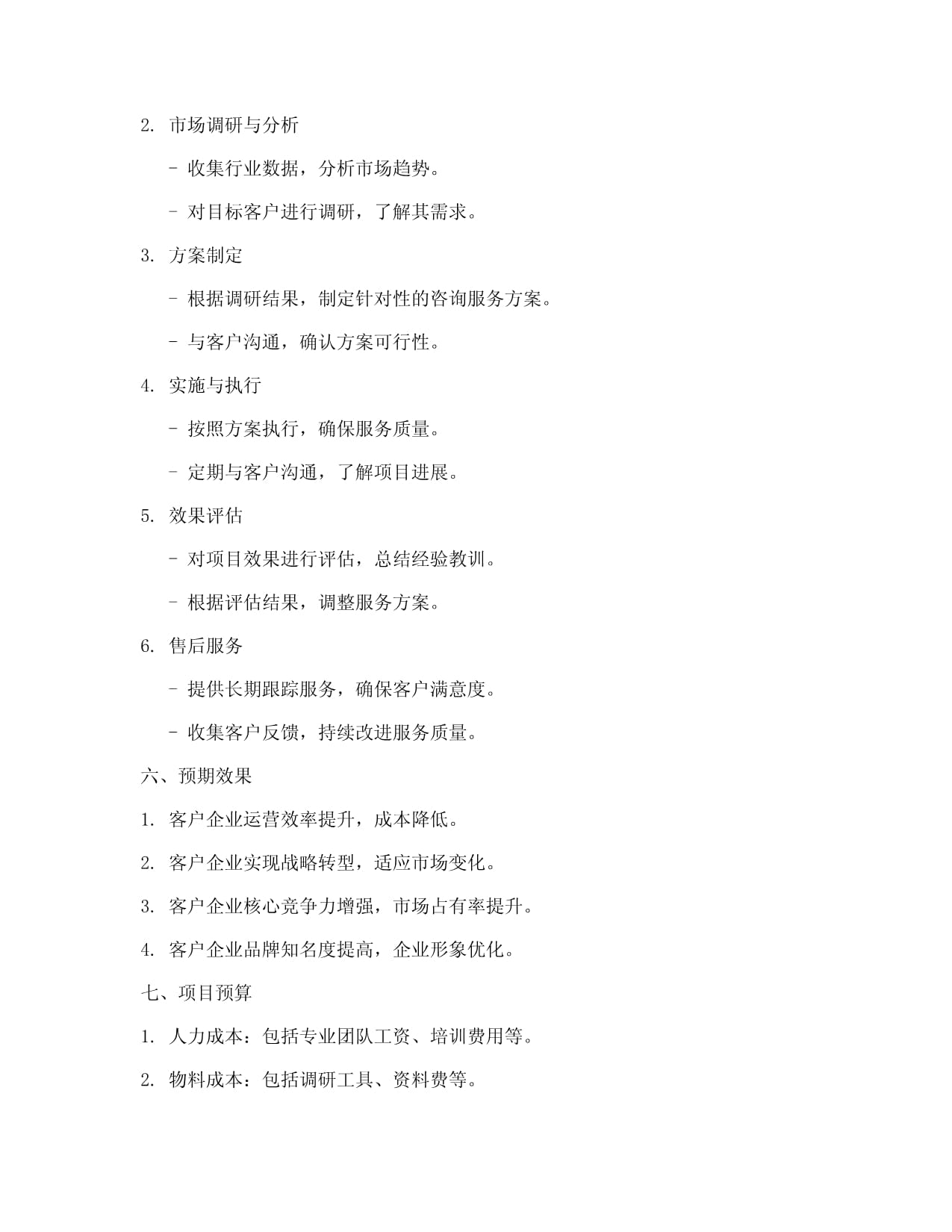 咨询服务策划方案 咨询策划服务